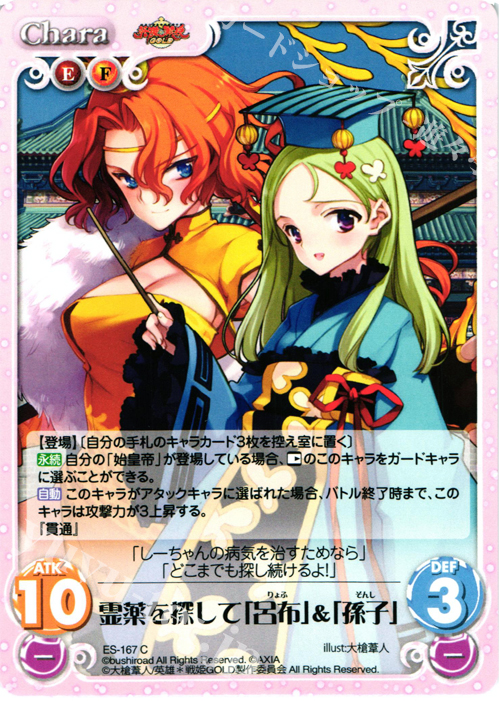 C 霊薬を探して「呂布」&「孫子」 | 販売 | 英雄＊戦姫 GOLD | ChaosTCG｜カオス