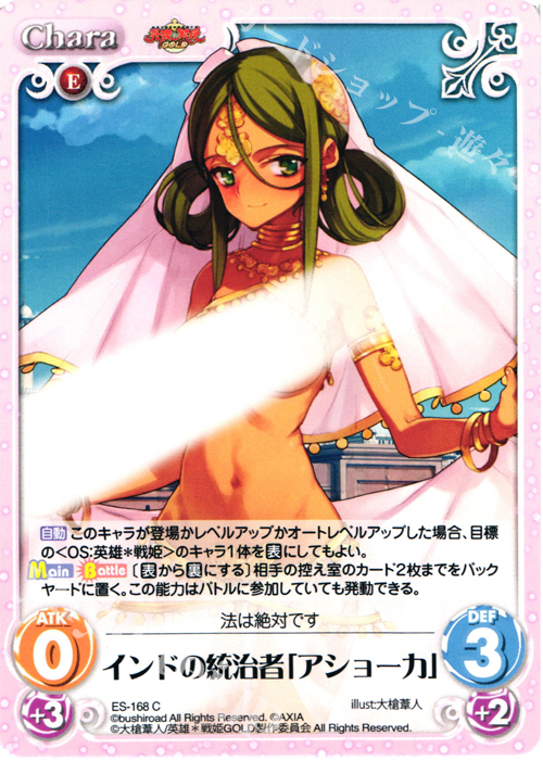 C インドの統治者「アショーカ」 | 販売 | 英雄＊戦姫 GOLD | ChaosTCG｜カオス