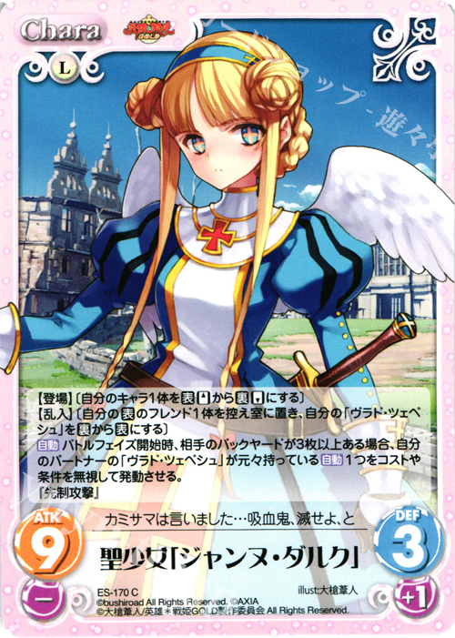 C 聖少女「ジャンヌ・ダルク」 | 販売 | 英雄＊戦姫 GOLD | ChaosTCG｜カオス