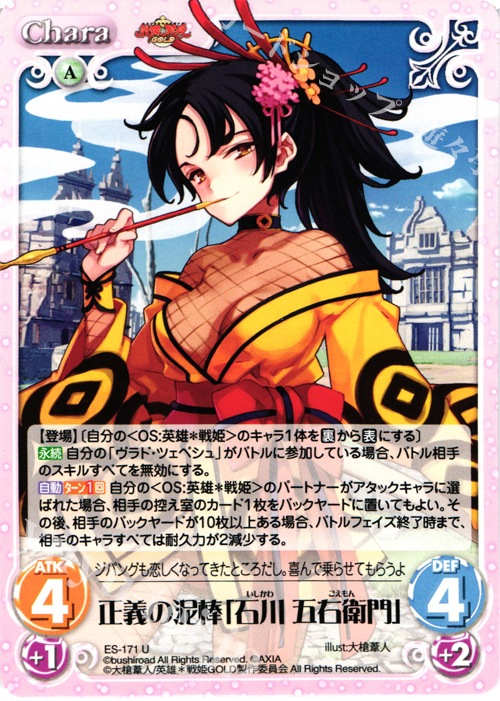 U 正義の泥棒「石川五右衛門」 | 販売 | 英雄＊戦姫 GOLD | ChaosTCG｜カオス