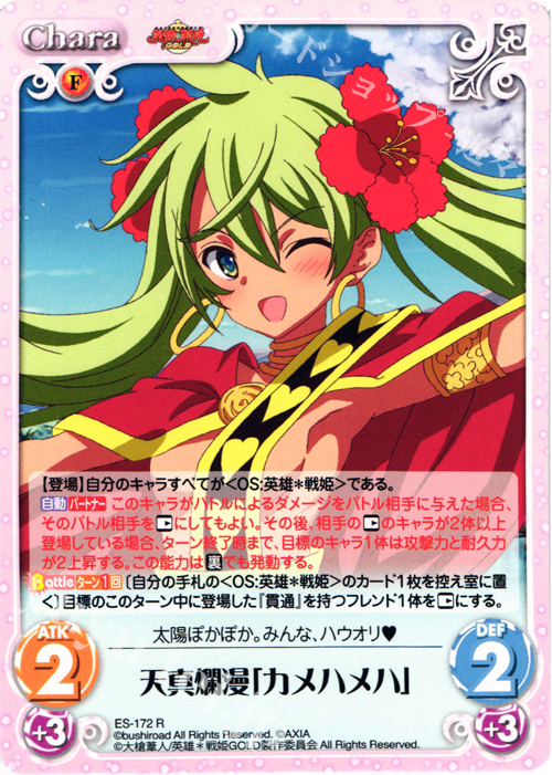R 天真爛漫「カメハメハ」 | 販売 | 英雄＊戦姫 GOLD | ChaosTCG｜カオス