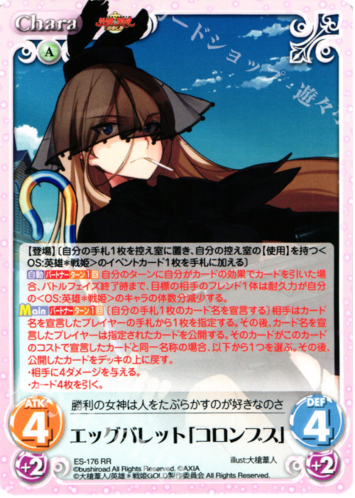 RR エッグバレット「コロンブス」 | 販売 | 英雄＊戦姫 GOLD | ChaosTCG｜カオス