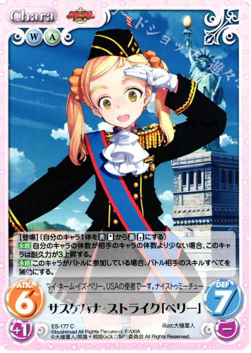 C サスケハナ・ストライク「ペリー」 | 販売 | 英雄＊戦姫 GOLD | ChaosTCG｜カオス