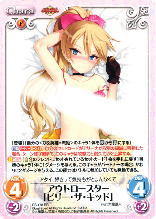 RR アウトロースター「ビリー・ザ・キッド」 | 買取 | 英雄＊戦姫 GOLD | ChaosTCG｜カオス