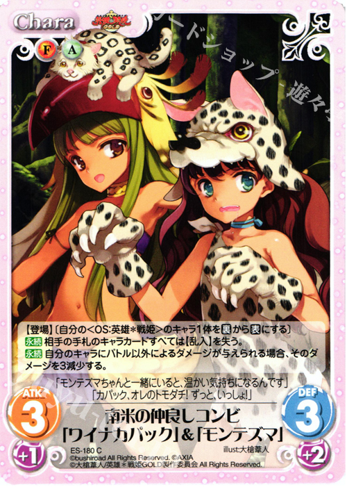 C 南米の仲良しコンビ「ワイナカパック」＆「モンテズマ」 | 販売 | 英雄＊戦姫 GOLD | ChaosTCG｜カオス