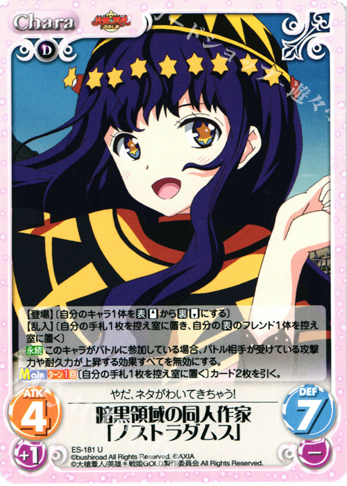U 暗黒領域の同人作家「ノストラダムス」 | 販売 | 英雄＊戦姫 GOLD | ChaosTCG｜カオス