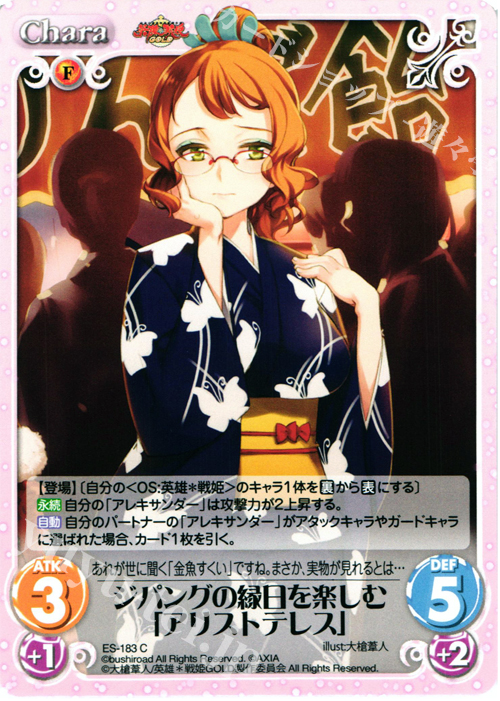 C ジパングの縁日を楽しむ「アリストテレス」 | 販売 | 英雄＊戦姫 GOLD | ChaosTCG｜カオス