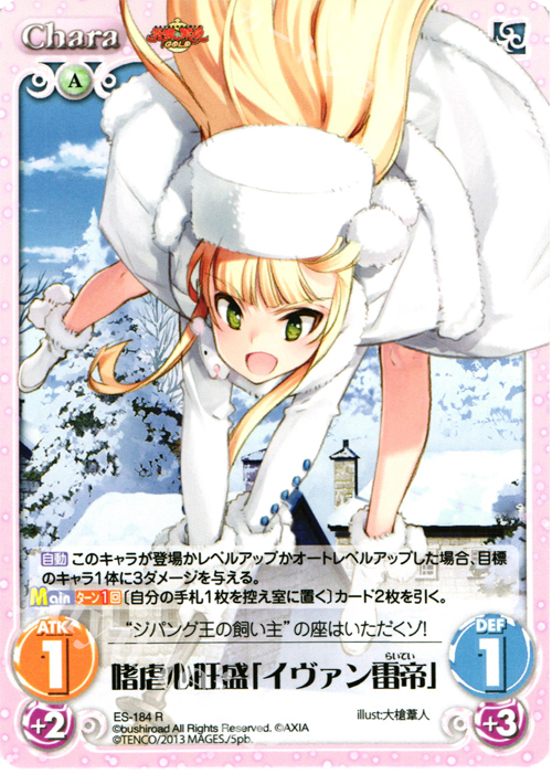 R 嗜虐心旺盛「イヴァン雷帝」 | 販売 | 英雄＊戦姫 GOLD | ChaosTCG｜カオス