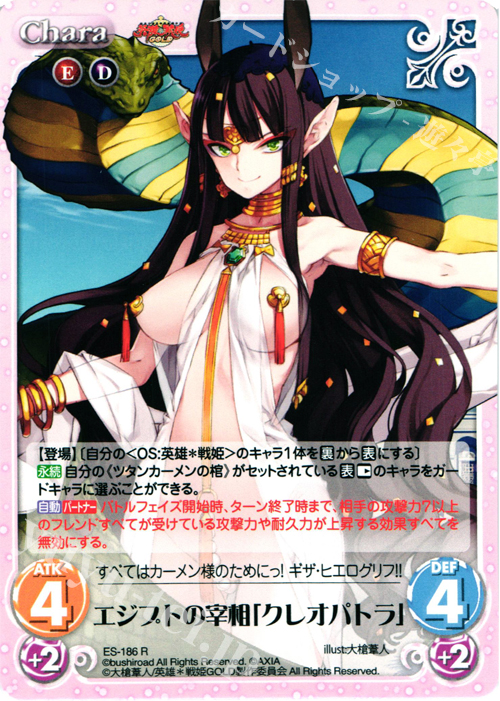 R エジプトの宰相「クレオパトラ」 | 販売 | 英雄＊戦姫 GOLD | ChaosTCG｜カオス
