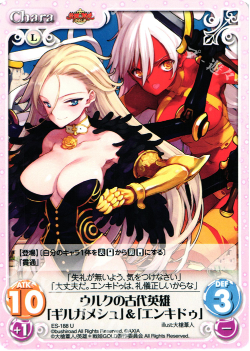 U ウルクの古代英雄「ギルガメシュ」＆「エンキドゥ」 | 販売 | 英雄＊戦姫 GOLD | ChaosTCG｜カオス