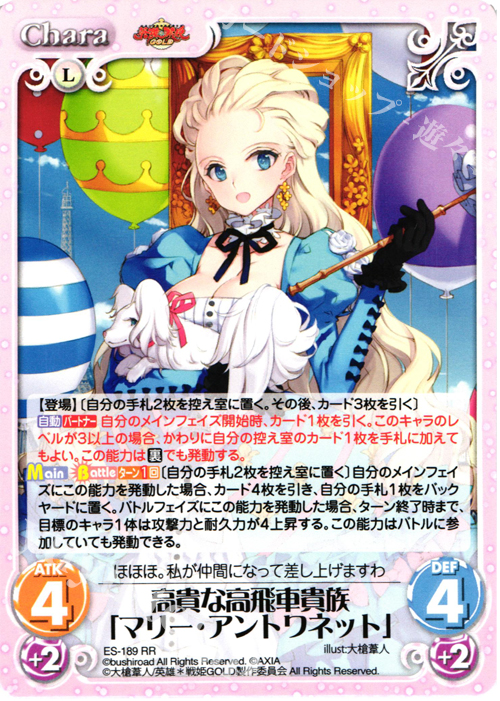RR 高貴な高飛車貴族「マリー・アントワネット」 | 販売 | 英雄＊戦姫 GOLD | ChaosTCG｜カオス