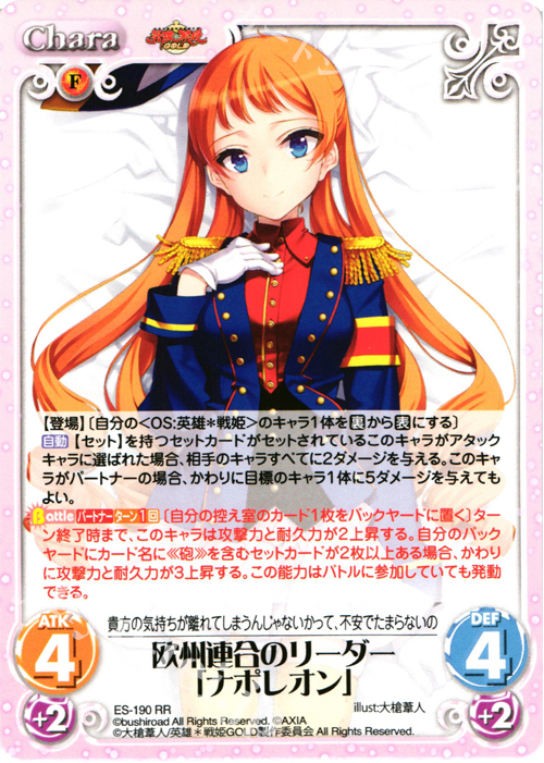 RR 欧州連合のリーダー「ナポレオン」 | 買取 | 英雄＊戦姫 GOLD | ChaosTCG｜カオス