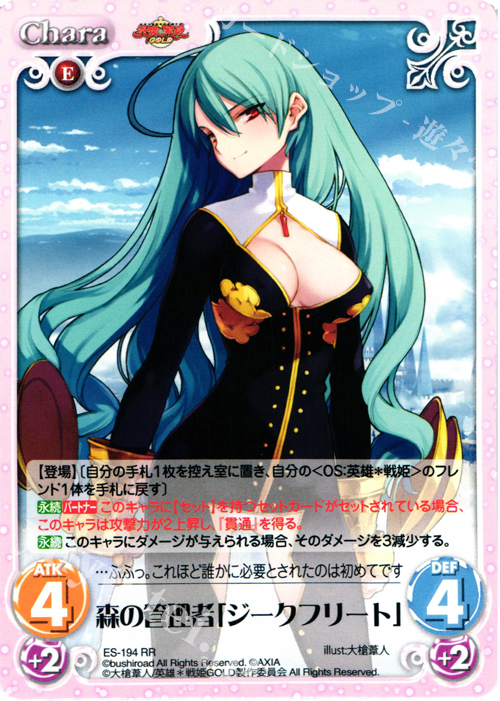 RR 森の管理者「ジークフリート」 | 販売 | 英雄＊戦姫 GOLD | ChaosTCG｜カオス