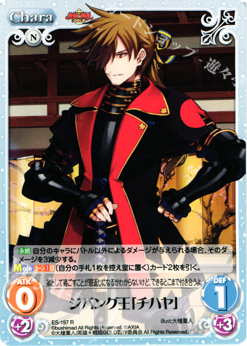 R ジパング王「チハヤ」 | 販売 | 英雄＊戦姫 GOLD | ChaosTCG｜カオス