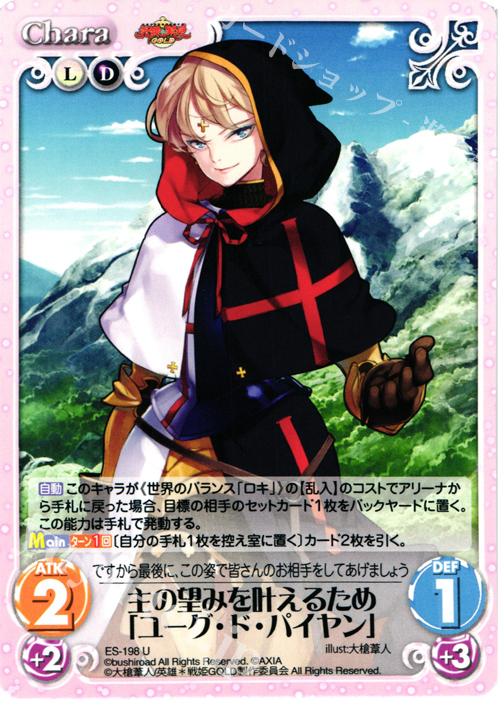 U 主の望みを叶えるため「ユーグ・ド・パイヤン」 | 販売 | 英雄＊戦姫 GOLD | ChaosTCG｜カオス