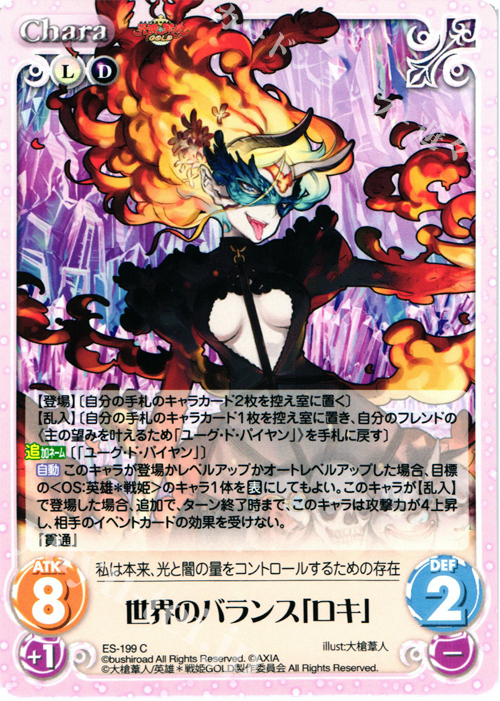 C 世界のバランス「ロキ」 | 販売 | 英雄＊戦姫 GOLD | ChaosTCG｜カオス