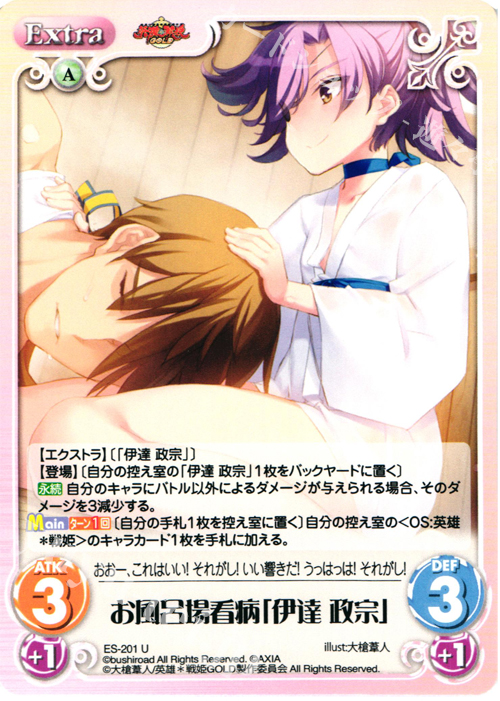 U お風呂場看病「伊達政宗」 | 販売 | 英雄＊戦姫 GOLD | ChaosTCG｜カオス