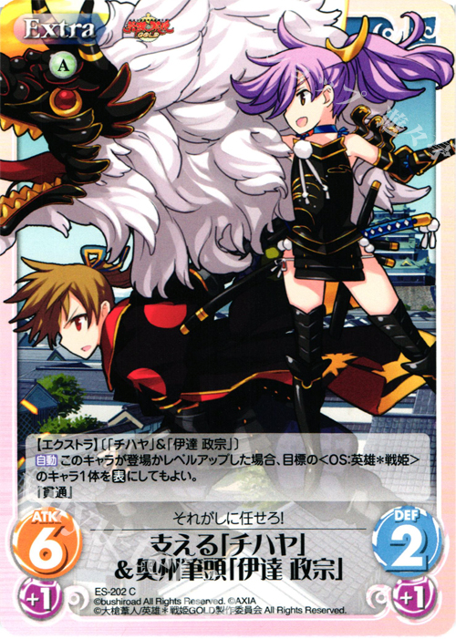C 支える「チハヤ」＆奥州筆頭「伊達政宗」 | 販売 | 英雄＊戦姫 GOLD | ChaosTCG｜カオス