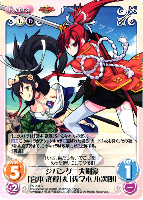 C ジパング二大剣豪「宮本武蔵」＆「佐々木小次郎」 | 販売 | 英雄＊戦姫 GOLD | ChaosTCG｜カオス