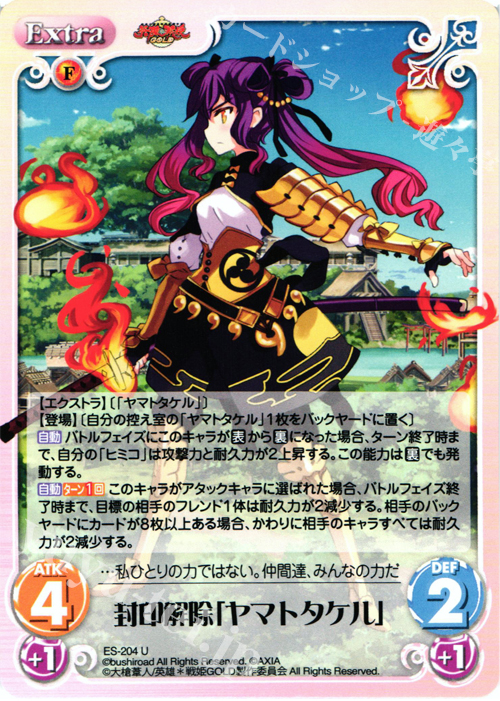 U 封印解除「ヤマトタケル」 | 販売 | 英雄＊戦姫 GOLD | ChaosTCG｜カオス