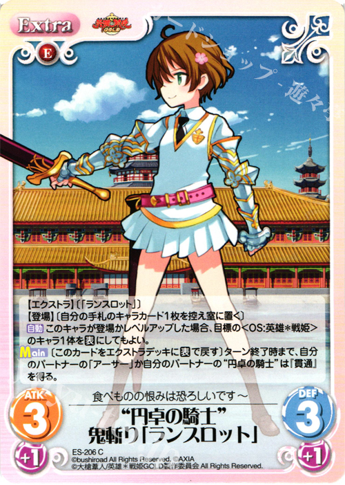 C “円卓の騎士”鬼斬り「ランスロット」 | 販売 | 英雄＊戦姫 GOLD | ChaosTCG｜カオス