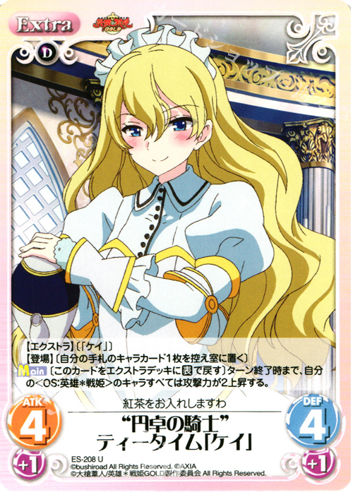 U “円卓の騎士”ティータイム「ケイ」 | 販売 | 英雄＊戦姫 GOLD | ChaosTCG｜カオス