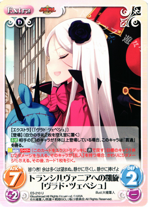 U トランシルヴァニアへの凱旋「ヴラド・ツェペシュ」 | 販売 | 英雄＊戦姫 GOLD | ChaosTCG｜カオス