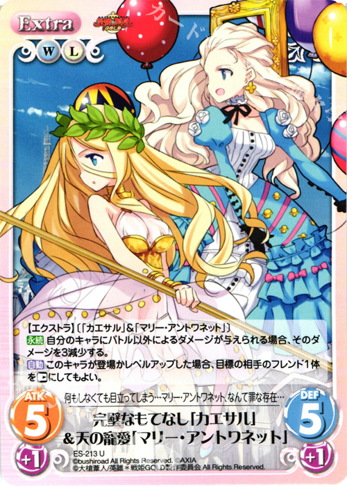 U 完璧なもてなし「カエサル」＆天の寵愛「マリー・アントワネット」 | 販売 | 英雄＊戦姫 GOLD | ChaosTCG｜カオス