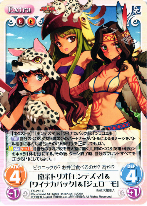 C 南米トリオ「モンテズマ」＆「ワイナカパック」＆「ジェロニモ」 | 販売 | 英雄＊戦姫 GOLD | ChaosTCG｜カオス