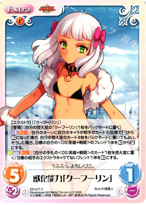 C 獣化能力「クーフーリン」 | 販売 | 英雄＊戦姫 GOLD | ChaosTCG｜カオス