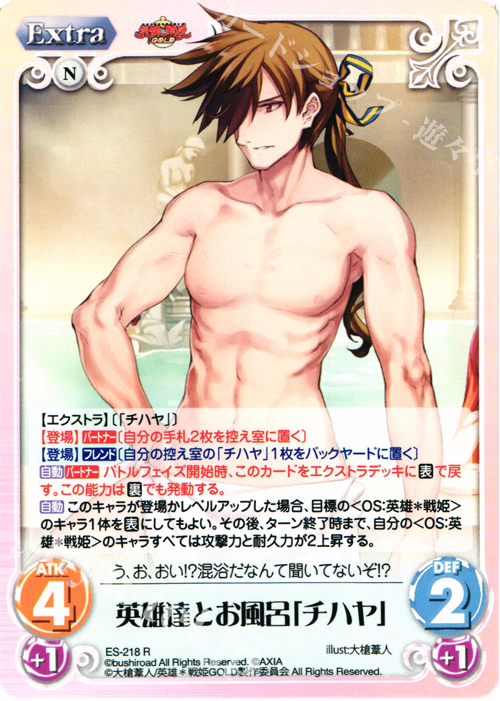 R 英雄達とお風呂「チハヤ」 | 販売 | 英雄＊戦姫 GOLD | ChaosTCG｜カオス