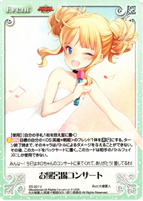 U お風呂場コンサート | 販売 | 英雄＊戦姫 GOLD | ChaosTCG｜カオス