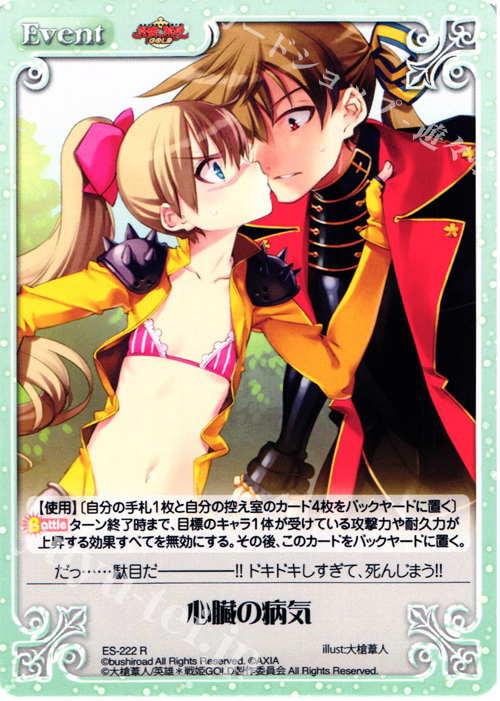 R 心臓の病気 | 買取 | 英雄＊戦姫 GOLD | ChaosTCG｜カオス