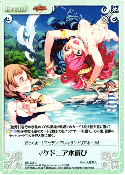 U マケドニア水遊び | 販売 | 英雄＊戦姫 GOLD | ChaosTCG｜カオス