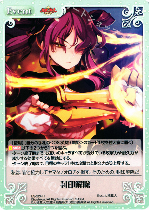 R 封印解除 | 販売 | 英雄＊戦姫 GOLD | ChaosTCG｜カオス