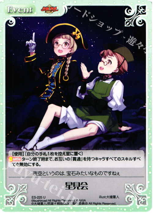 U 星見会 | 販売 | 英雄＊戦姫 GOLD | ChaosTCG｜カオス