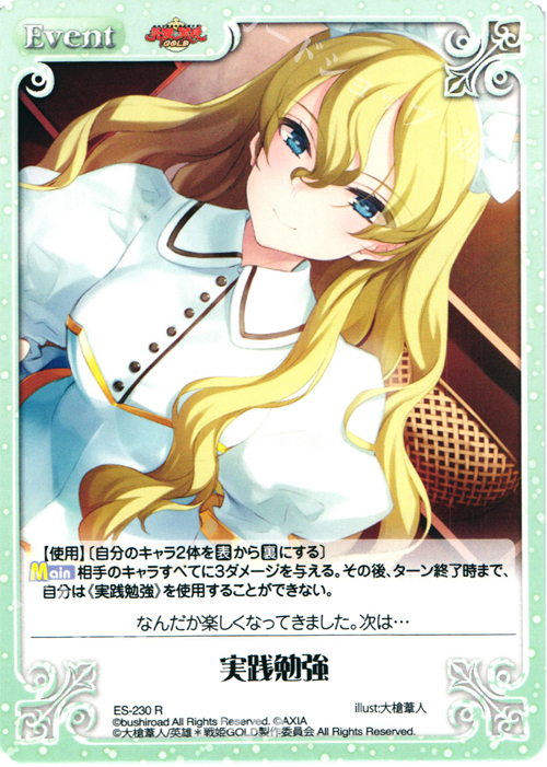 R 実践勉強 | 販売 | 英雄＊戦姫 GOLD | ChaosTCG｜カオス
