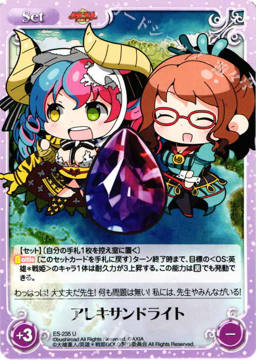 U アレキサンドライト | 販売 | 英雄＊戦姫 GOLD | ChaosTCG｜カオス