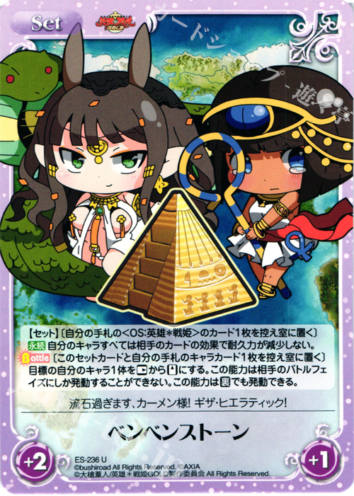 U ベンベンストーン | 販売 | 英雄＊戦姫 GOLD | ChaosTCG｜カオス