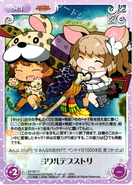 C ヨワルテプストリ | 販売 | 英雄＊戦姫 GOLD | ChaosTCG｜カオス
