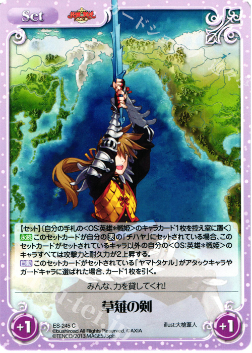 C 草薙の剣 | 販売 | 英雄＊戦姫 GOLD | ChaosTCG｜カオス