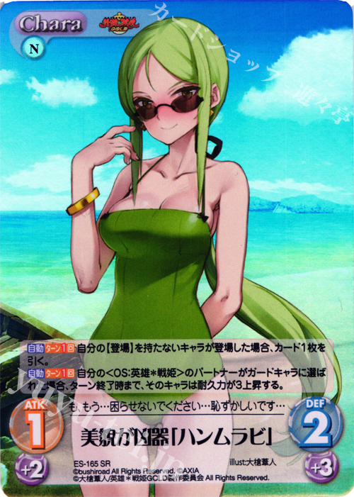 SR 美貌が凶器「ハンムラビ」 | 販売 | 英雄＊戦姫 GOLD | ChaosTCG｜カオス
