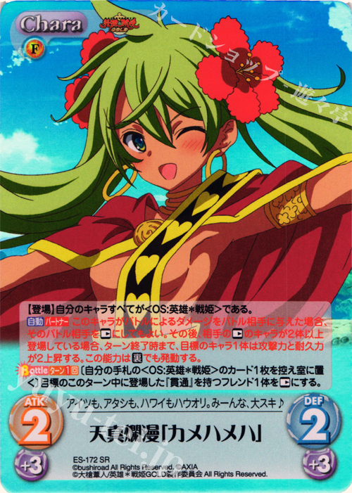 SR 天真爛漫「カメハメハ」 | 販売 | 英雄＊戦姫 GOLD | ChaosTCG｜カオス