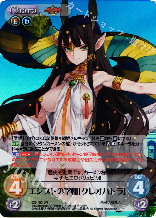 SR エジプトの宰相「クレオパトラ」 | 販売 | 英雄＊戦姫 GOLD | ChaosTCG｜カオス