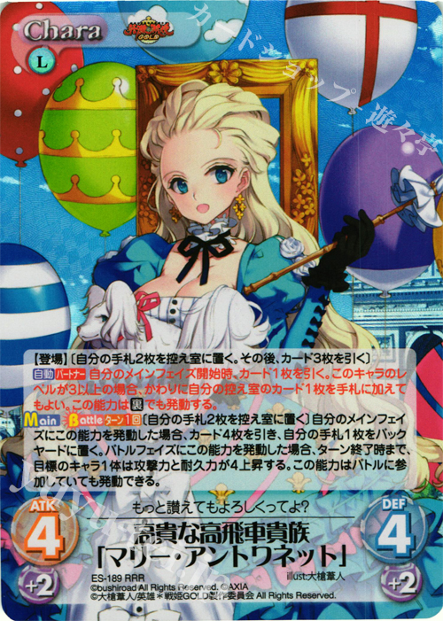 RRR 高貴な高飛車貴族「マリー・アントワネット」 | 販売 | 英雄＊戦姫 GOLD | ChaosTCG｜カオス