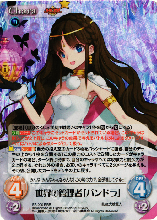 RRR 世界の管理者「パンドラ」 | 販売 | 英雄＊戦姫 GOLD | ChaosTCG｜カオス