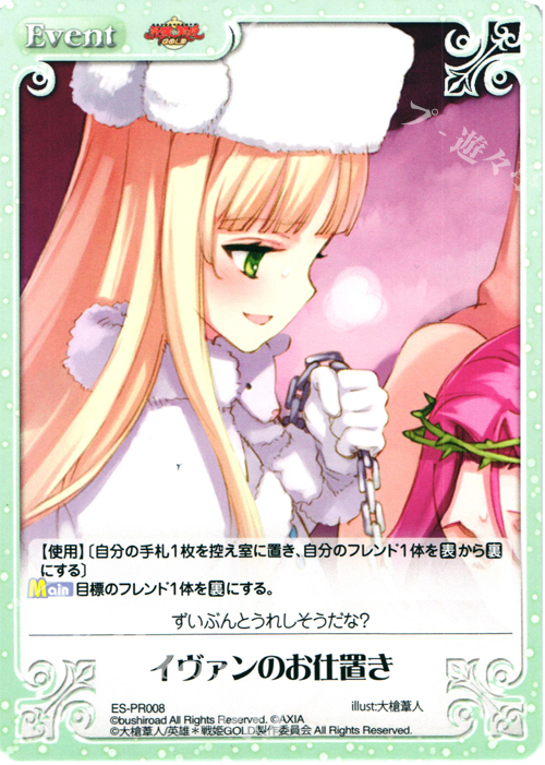 PR イヴァンのお仕置き | 販売 | 英雄＊戦姫 GOLD | ChaosTCG｜カオス