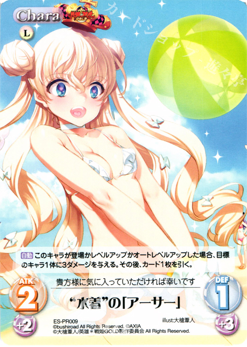 PR “水着”の「アーサー」(オーバーフレーム仕様) | 販売 | 英雄＊戦姫 GOLD | ChaosTCG｜カオス