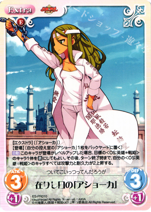 PR 在りし日の「アショーカ」 | 販売 | 英雄＊戦姫 GOLD | ChaosTCG｜カオス