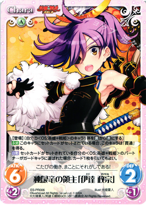 PR 独眼竜の領主「伊達 政宗」 | 販売 | 英雄＊戦姫 GOLD | ChaosTCG｜カオス